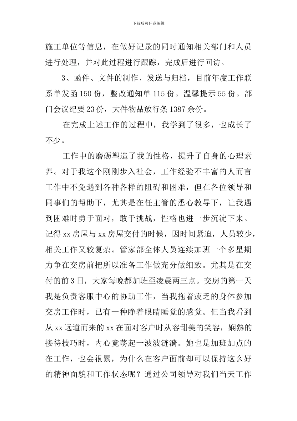 物业客服的年终工作总结_第2页