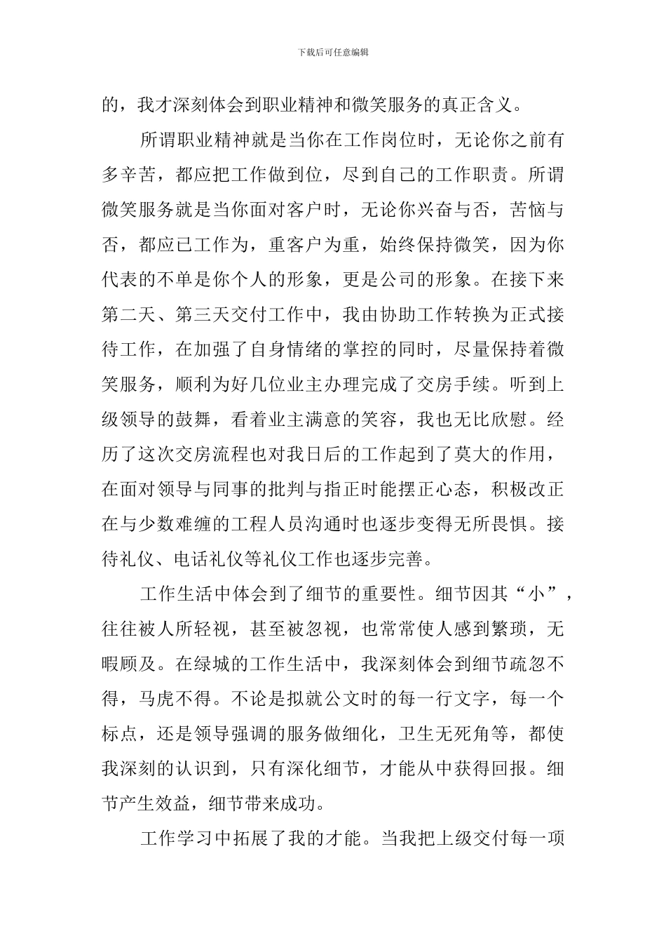 物业客服的年终工作总结_第3页