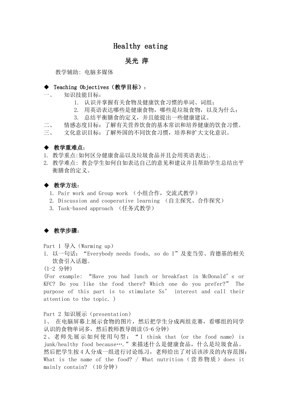 英语口语教案_第1页