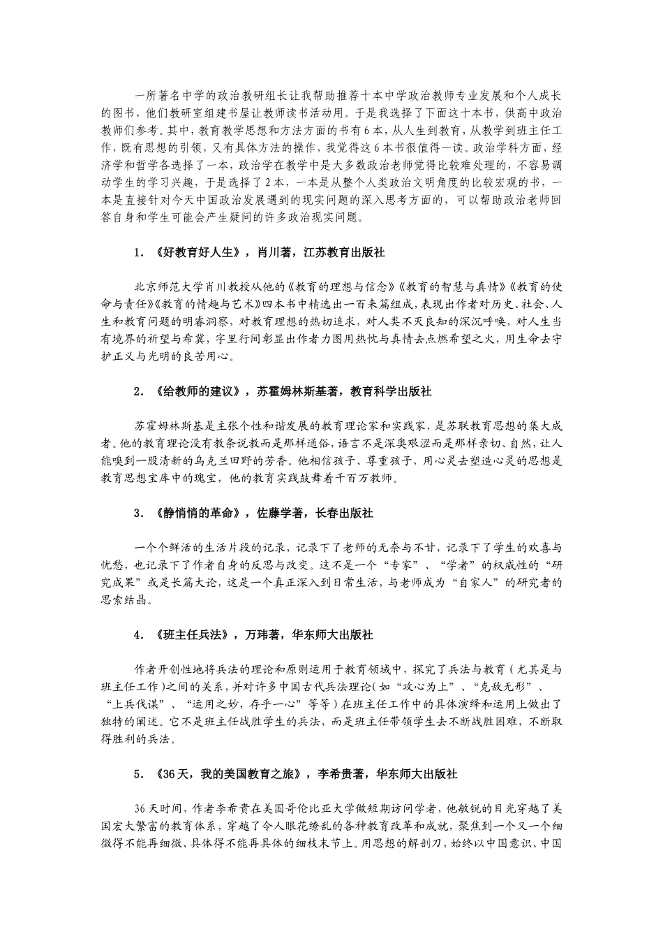 推荐给政治教师的十本书_第3页