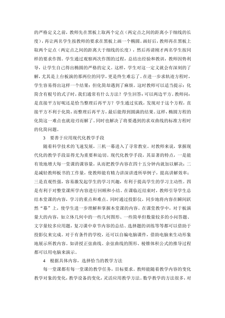 试谈数学教学如何提高四十五分钟效率_第2页