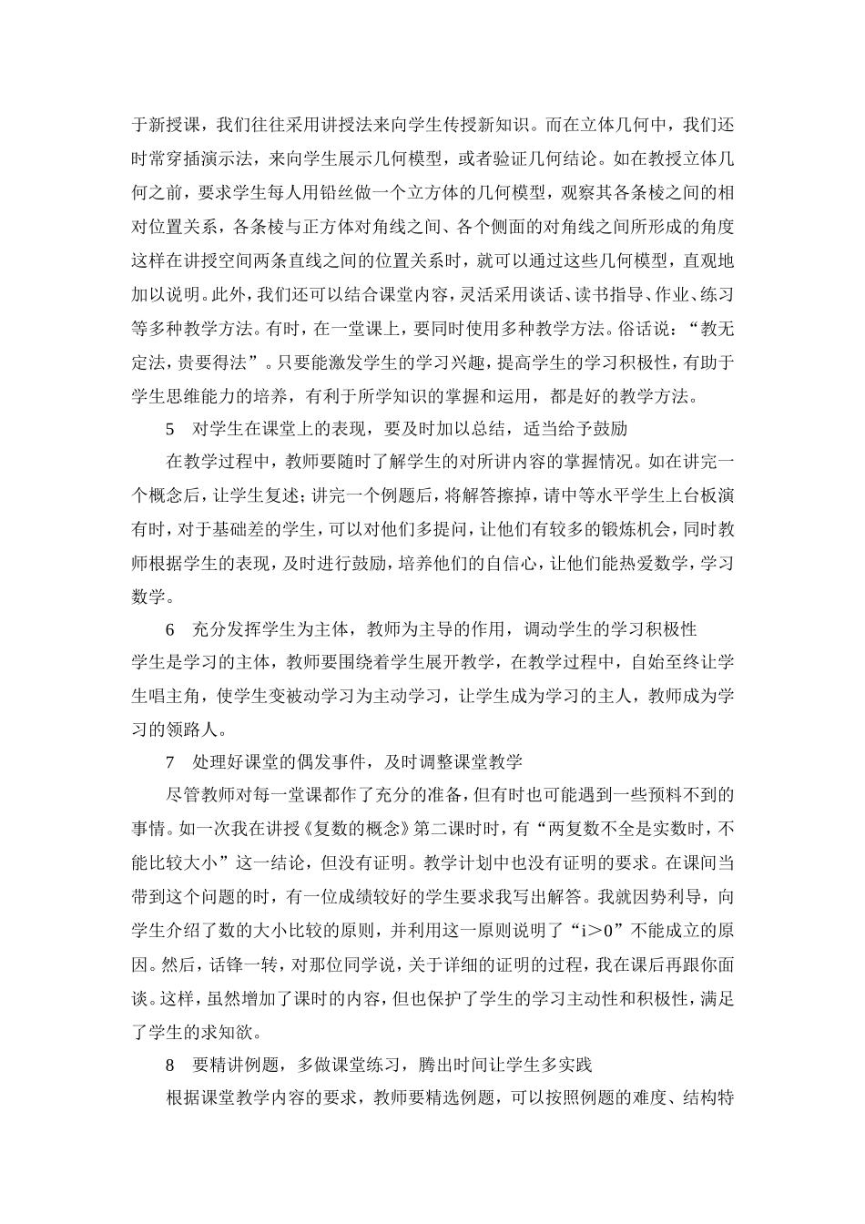 试谈数学教学如何提高四十五分钟效率_第3页