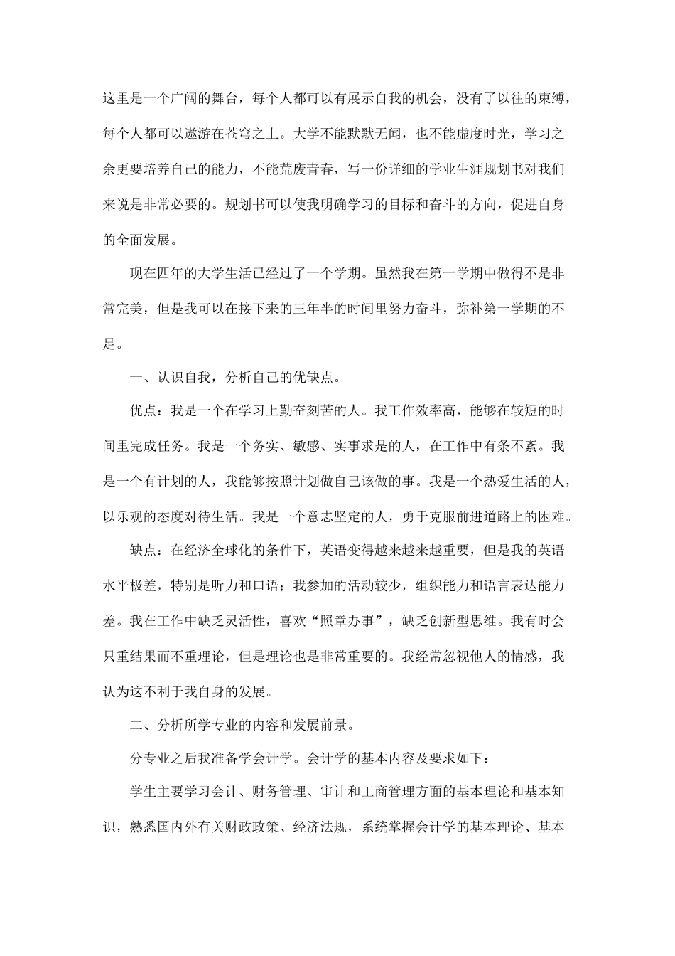 学业生涯规划书_第2页