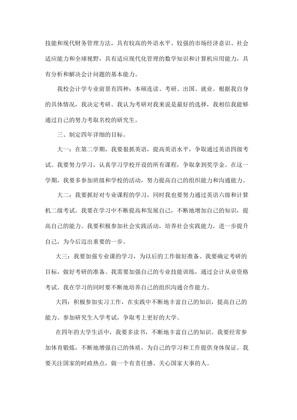 学业生涯规划书_第3页