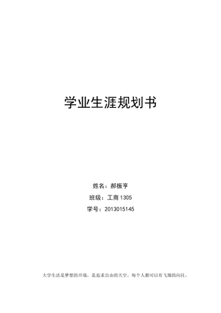 学业生涯规划书