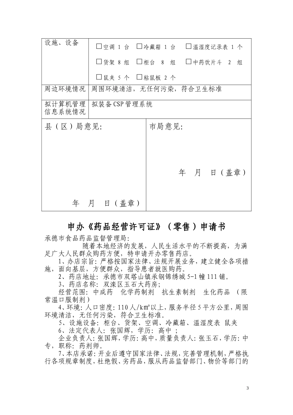 药店筹备申请表_第3页