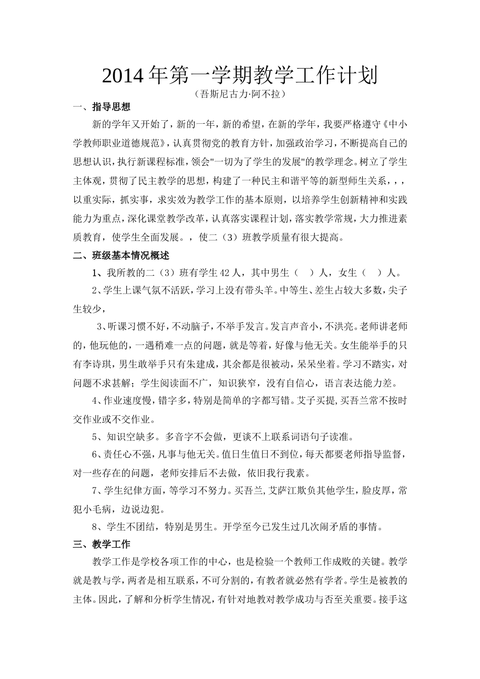 小学语文教师个人工作计划_第1页