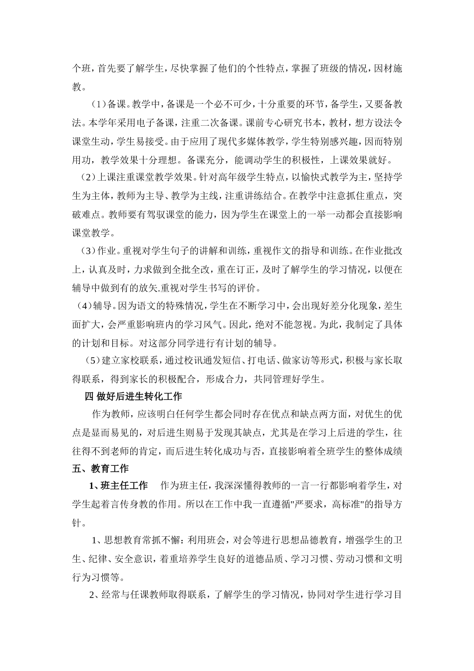 小学语文教师个人工作计划_第2页