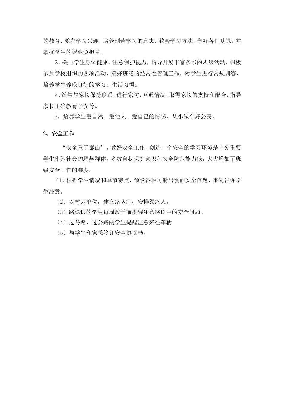 小学语文教师个人工作计划_第3页