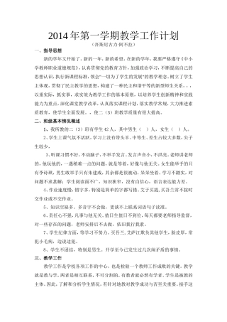 小学语文教师个人工作计划
