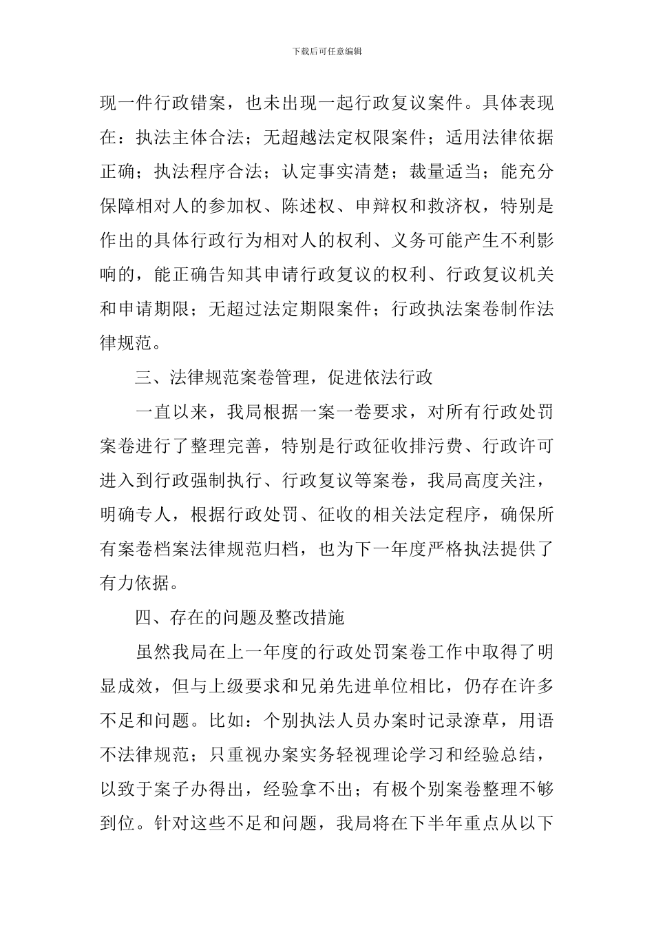 案件评查整改报告3篇_第2页