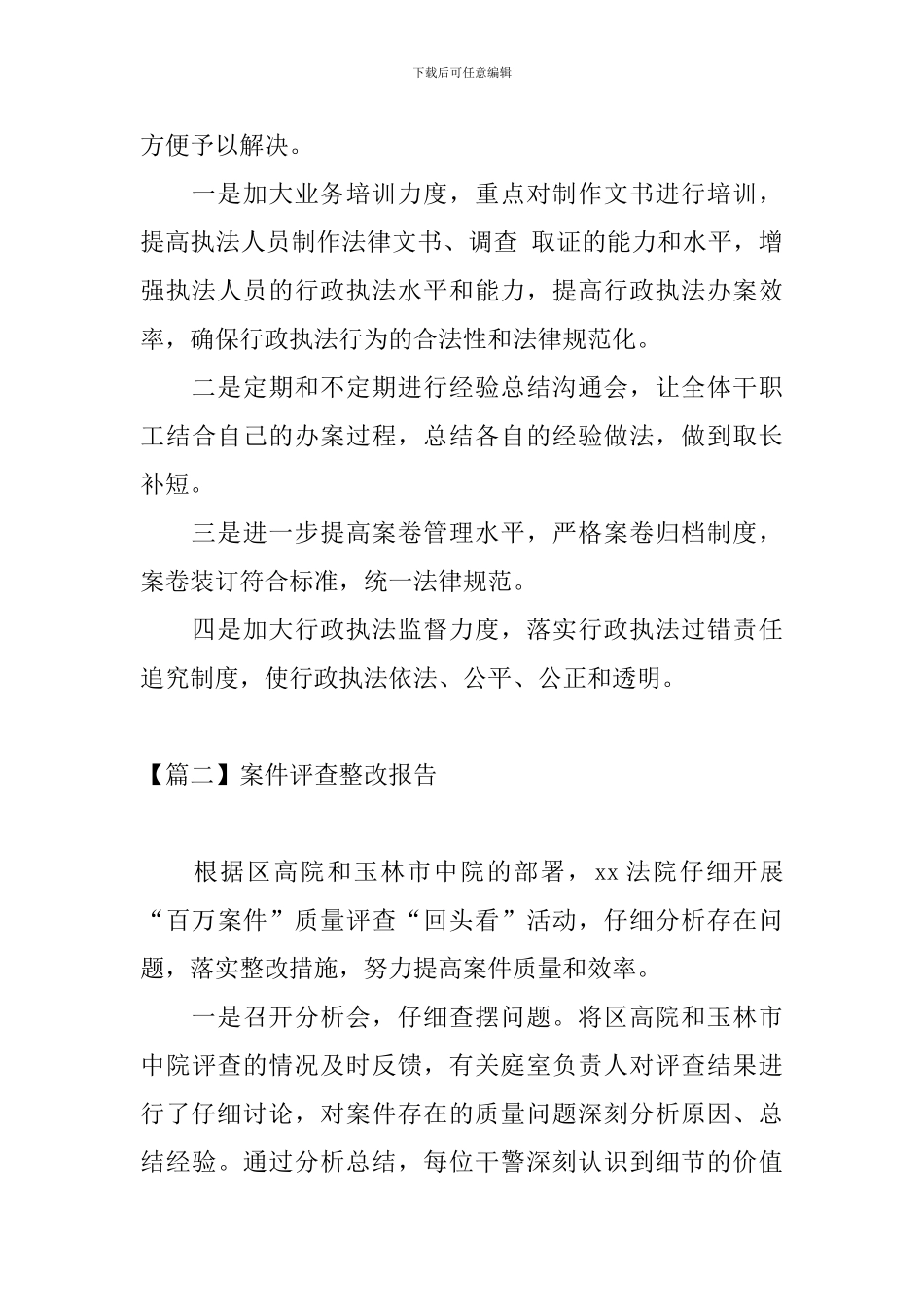 案件评查整改报告3篇_第3页