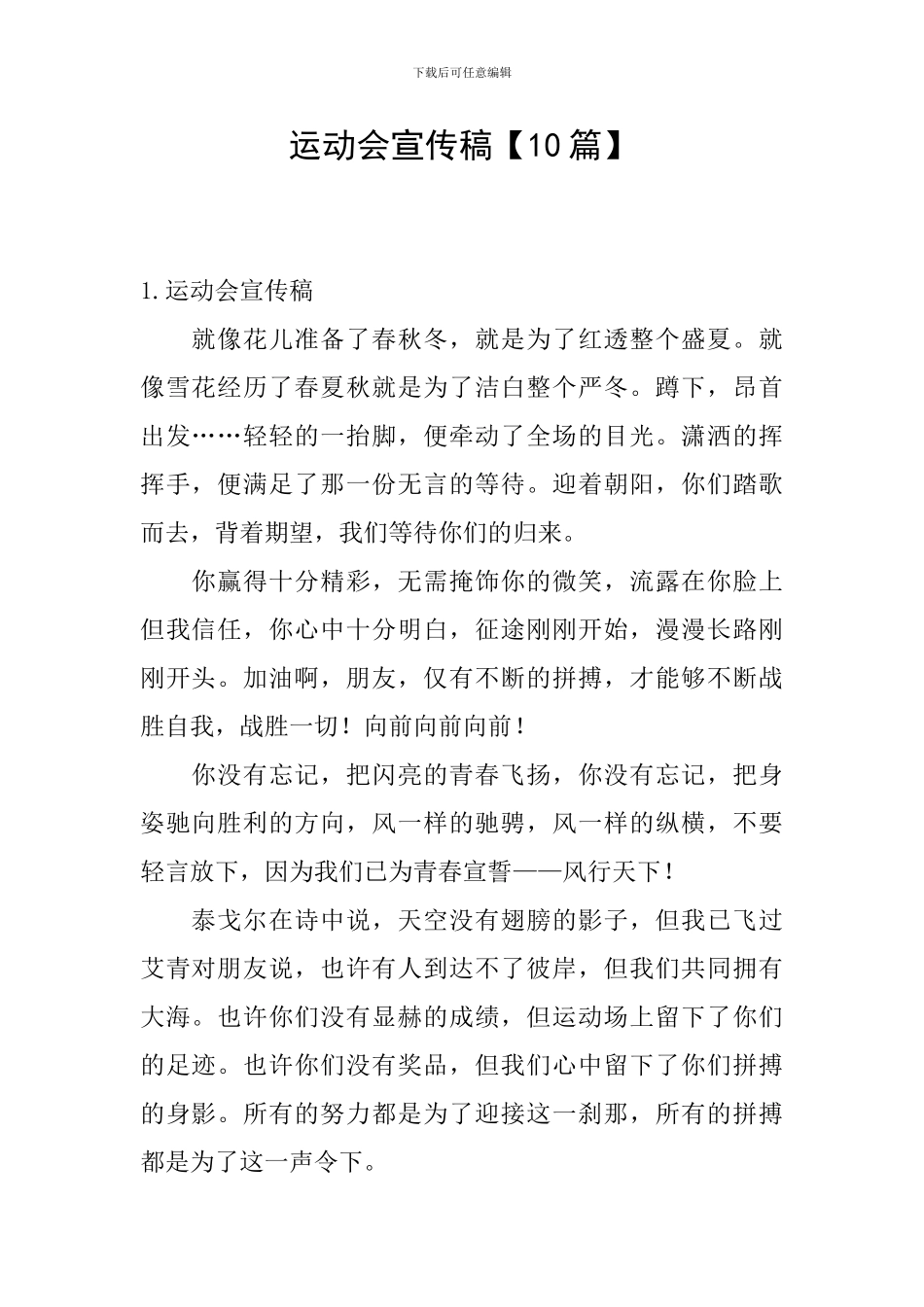 运动会宣传稿_第1页