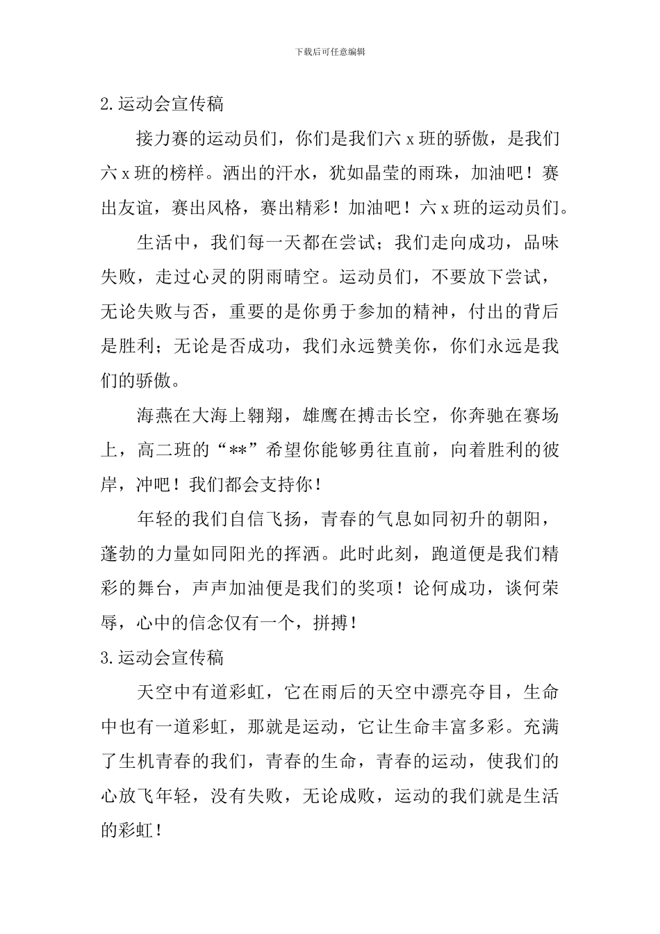 运动会宣传稿_第2页