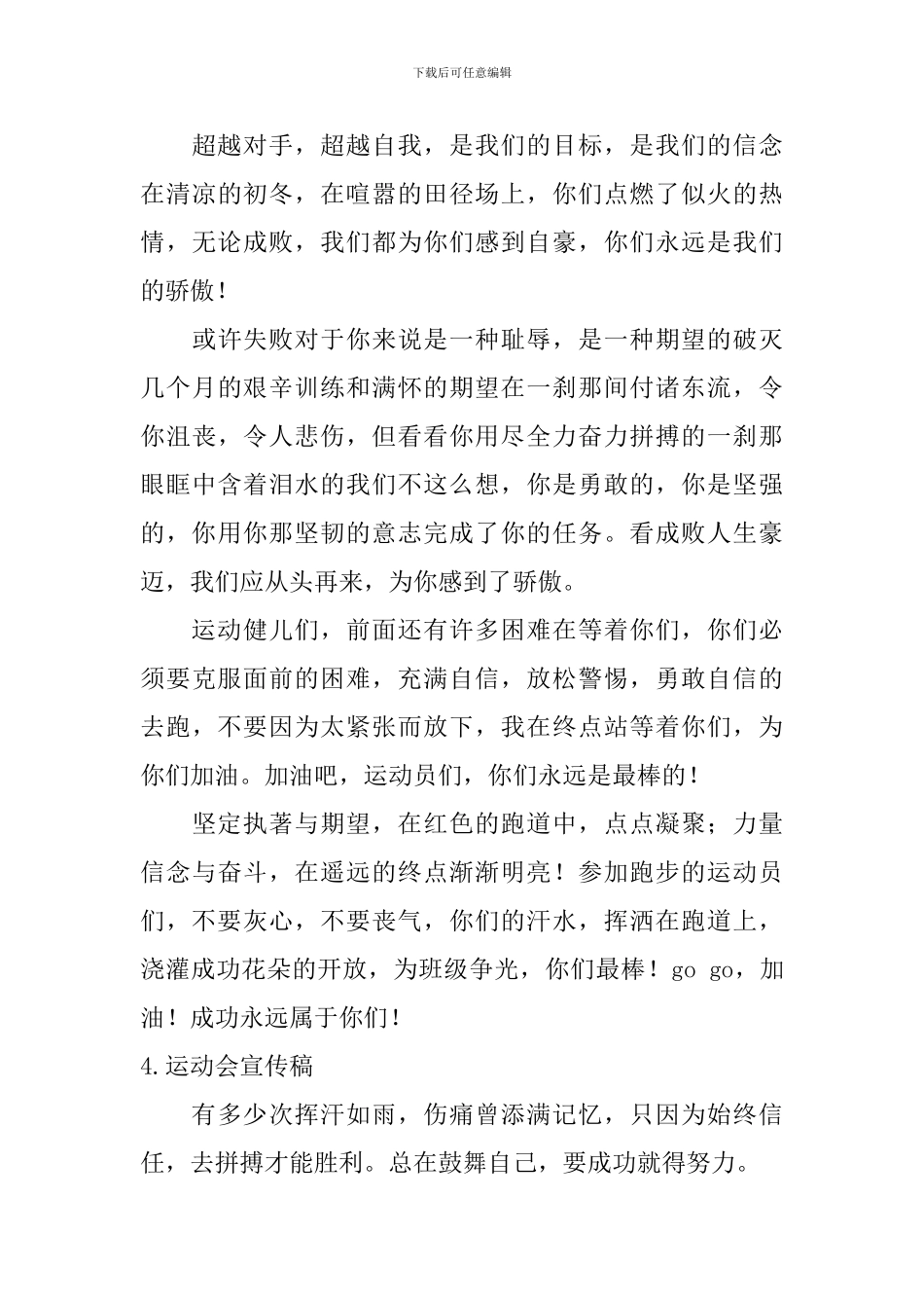 运动会宣传稿_第3页