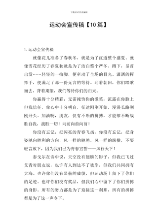 运动会宣传稿