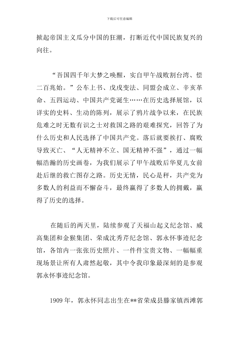 党性教育基地学习心得_第2页