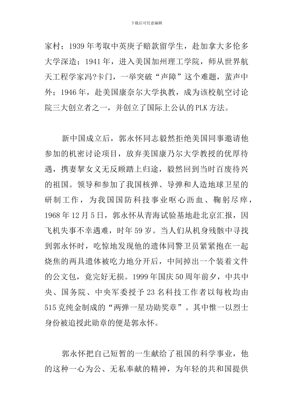 党性教育基地学习心得_第3页