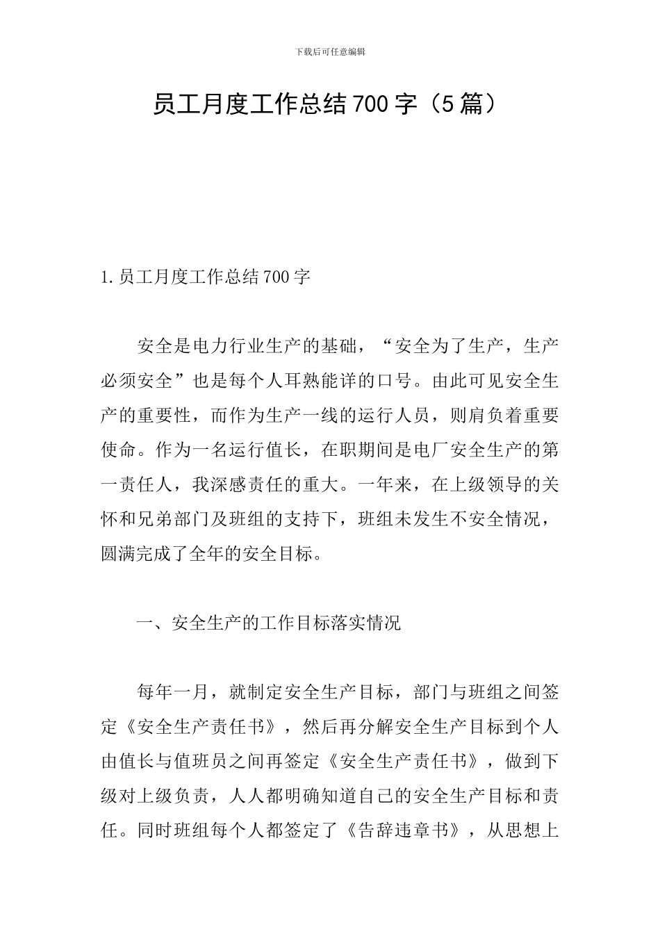 员工月度工作总结700字(5篇)_第1页