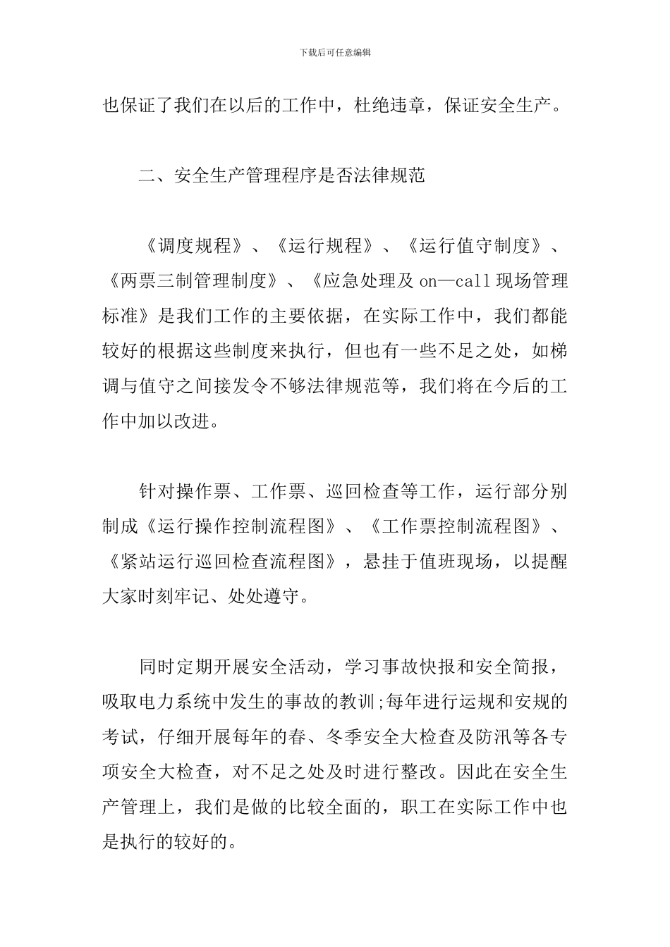 员工月度工作总结700字(5篇)_第2页