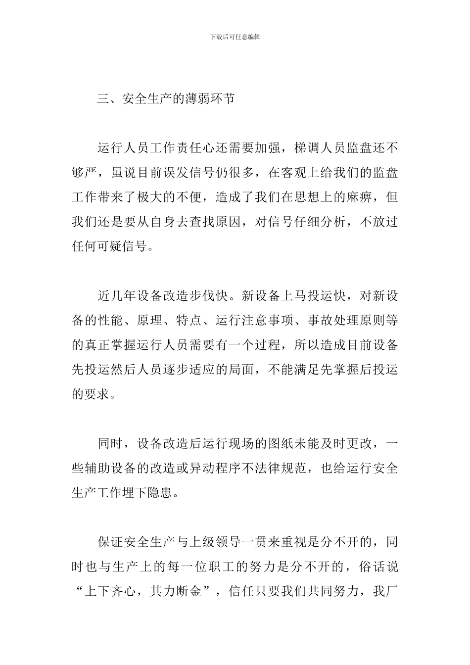 员工月度工作总结700字(5篇)_第3页