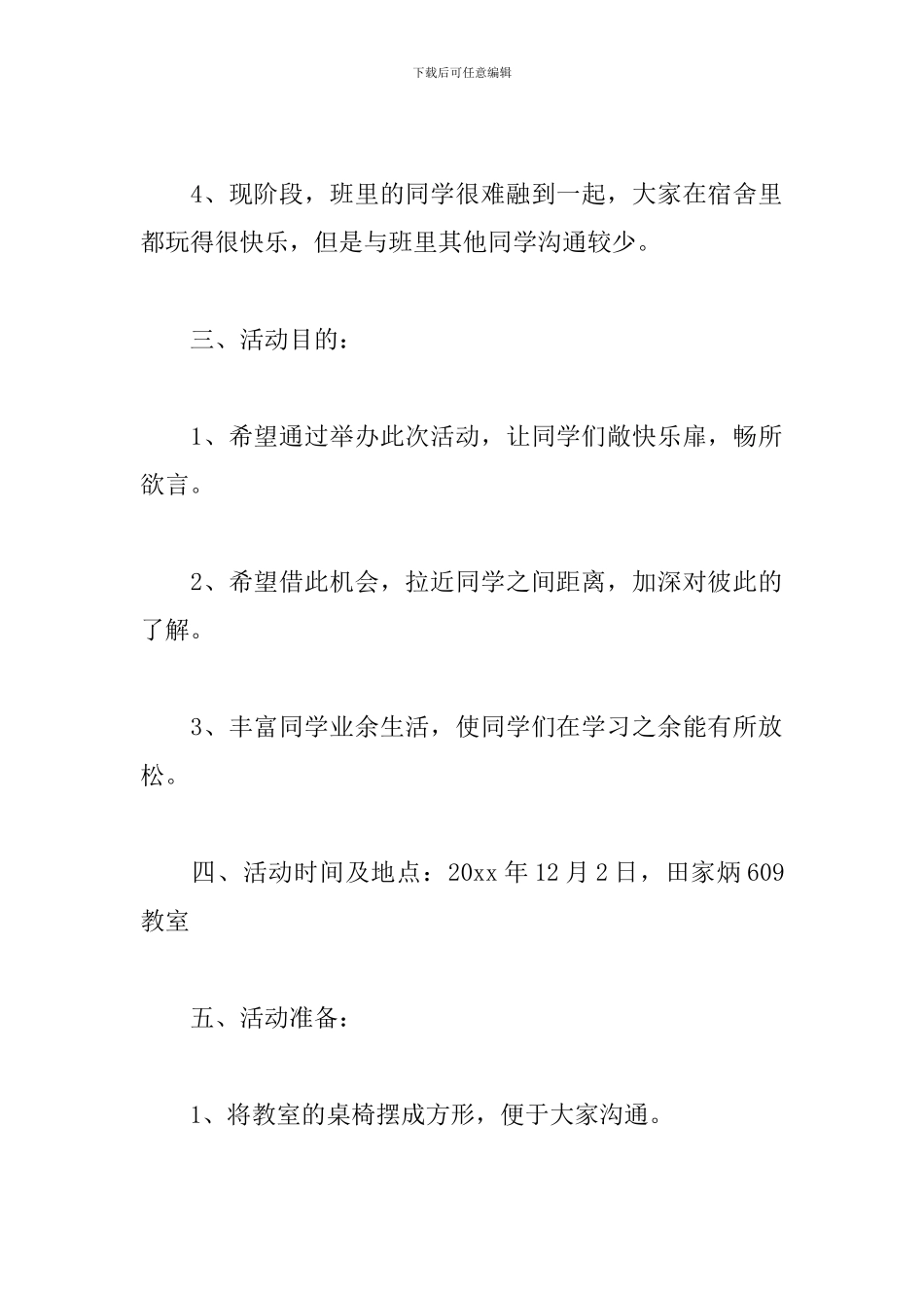 大学生心理健康活动方案_第2页