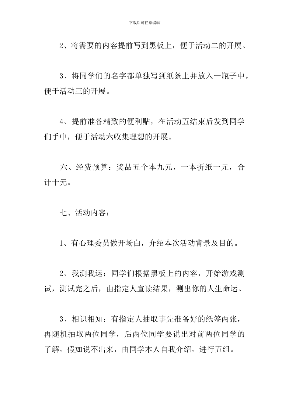 大学生心理健康活动方案_第3页