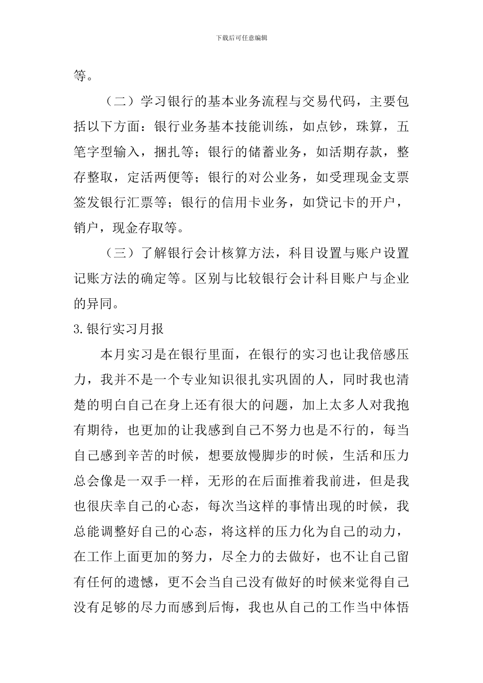 银行实习月报_第2页