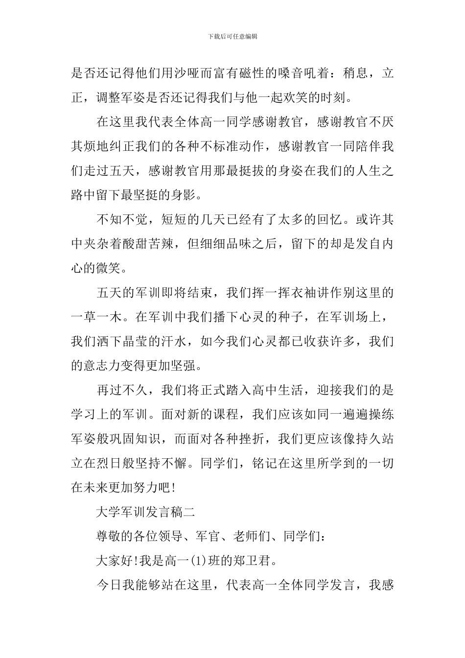 大学军训发言稿_第2页