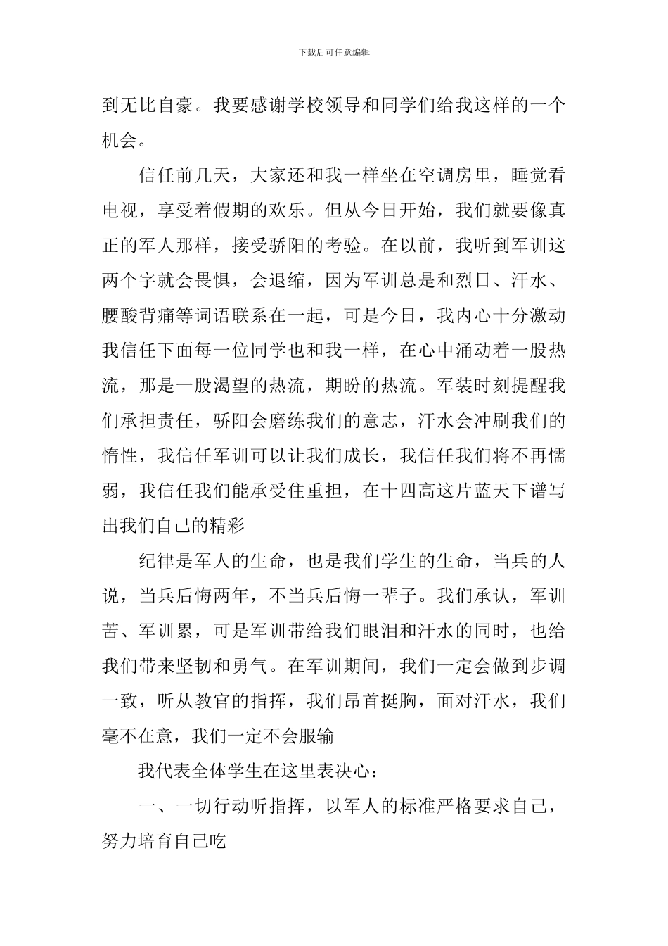 大学军训发言稿_第3页