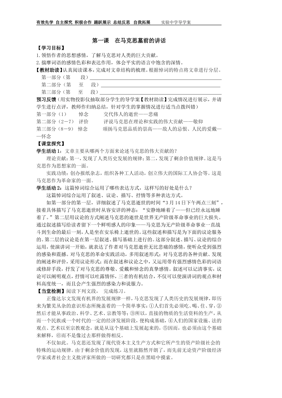 在马克思墓前的讲话教师_第1页