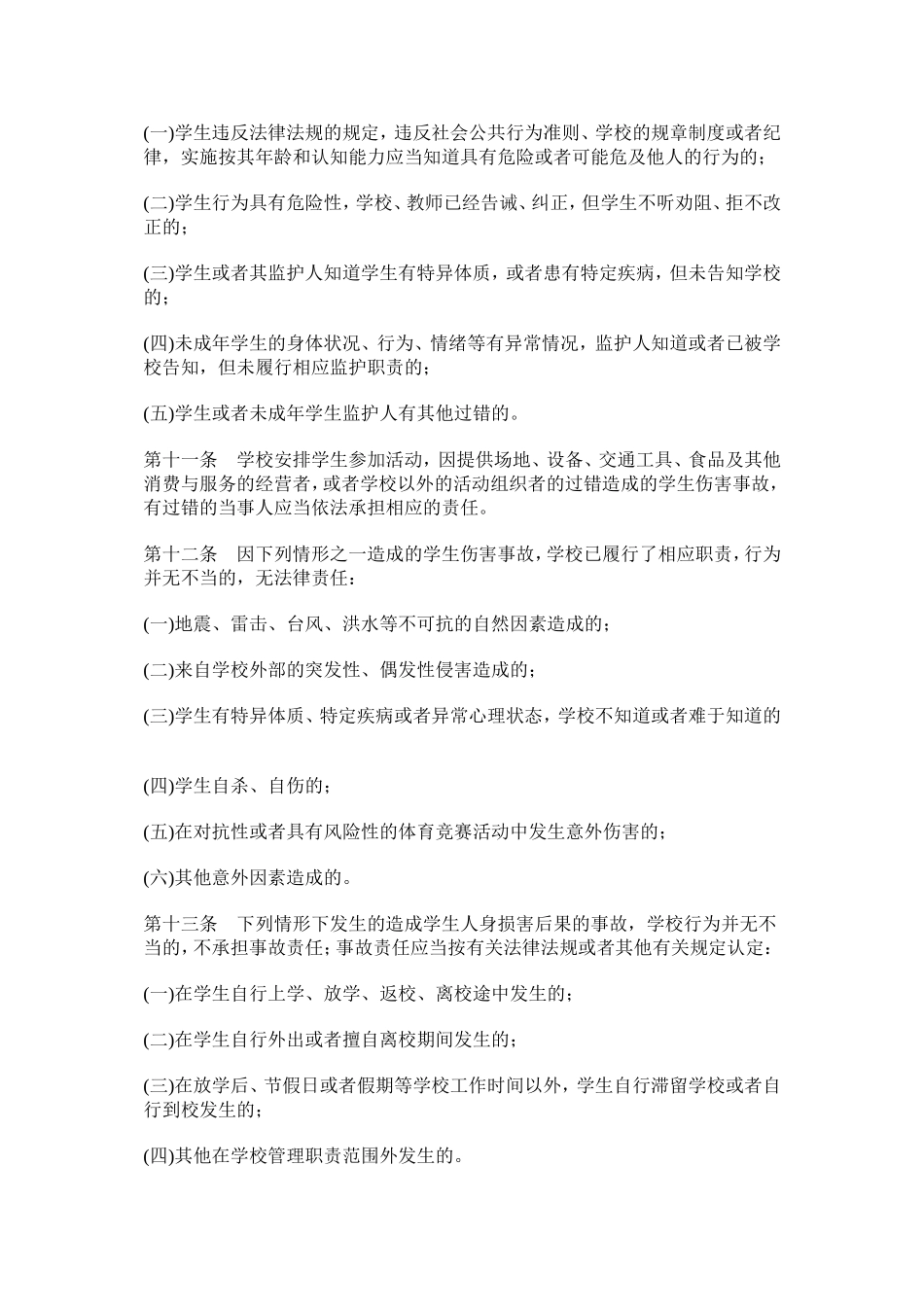 学生伤害事故处理办法_第3页