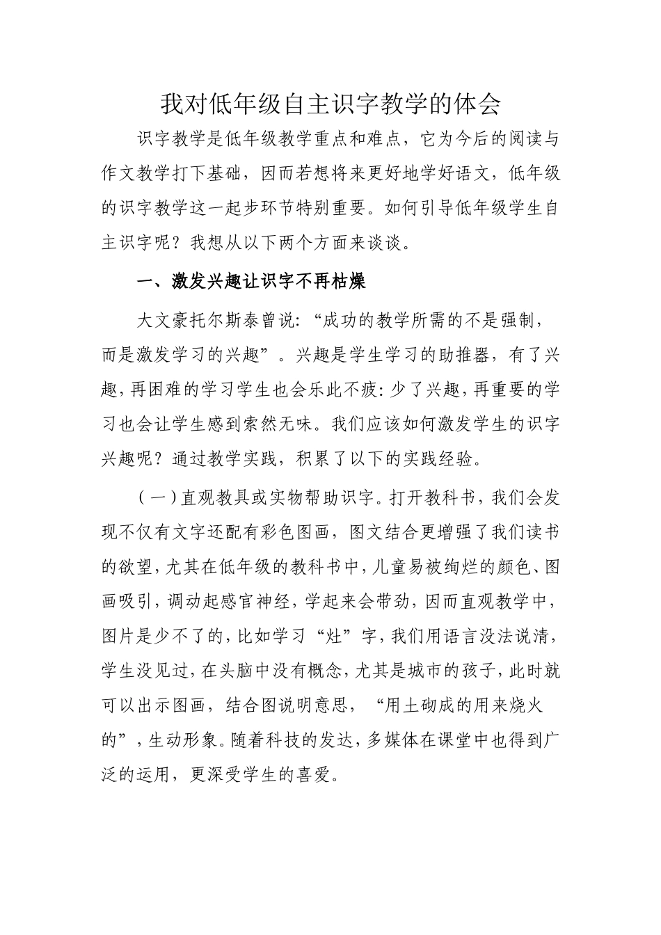 我对低年级自主识字教学的体会_第1页