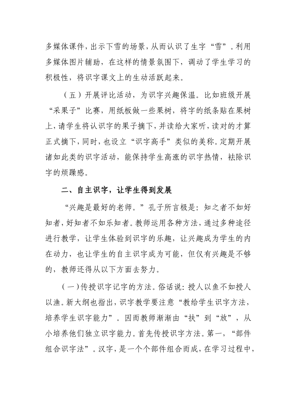 我对低年级自主识字教学的体会_第3页