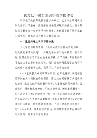 我对低年级自主识字教学的体会