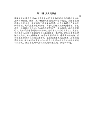 为人民服务反思