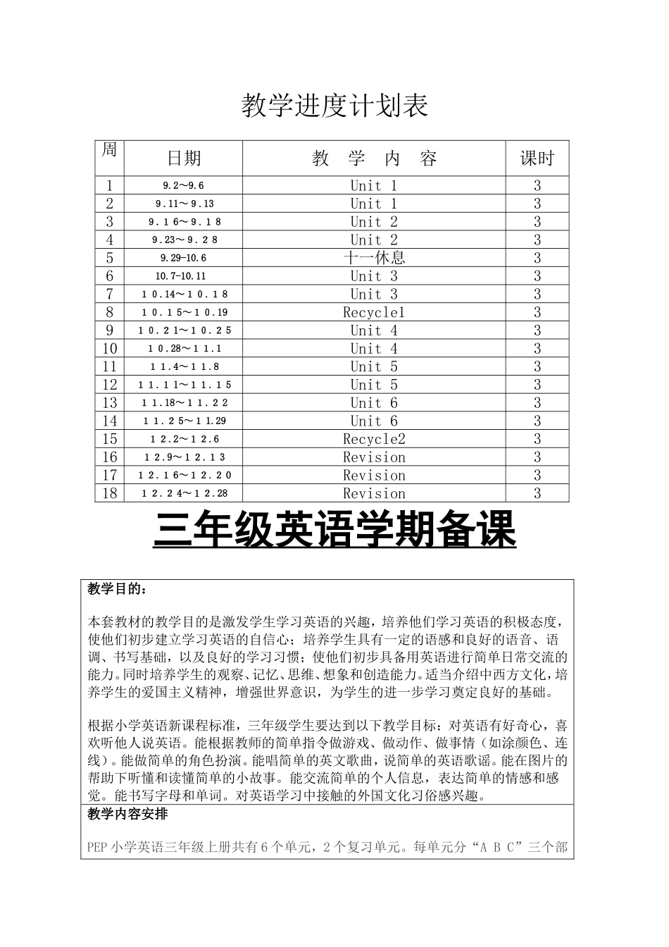 三年级英语学期备课1_第1页