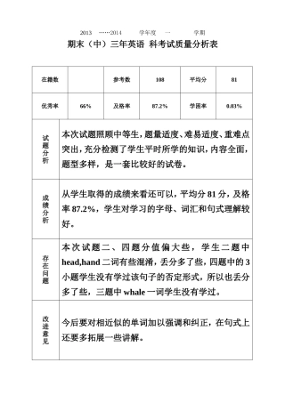 三年英语质量分析