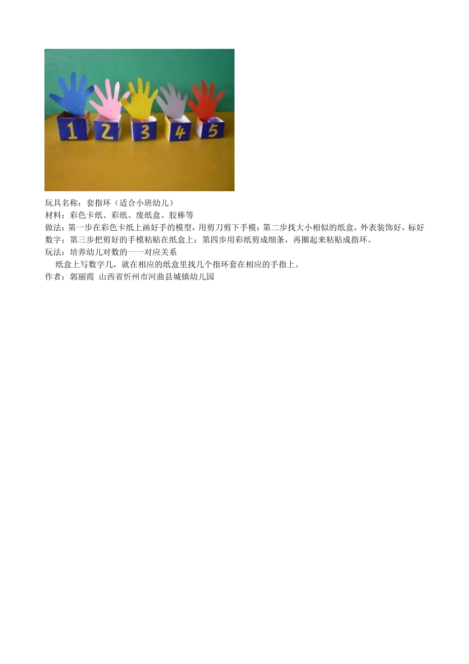 玩具名称套指环_第1页