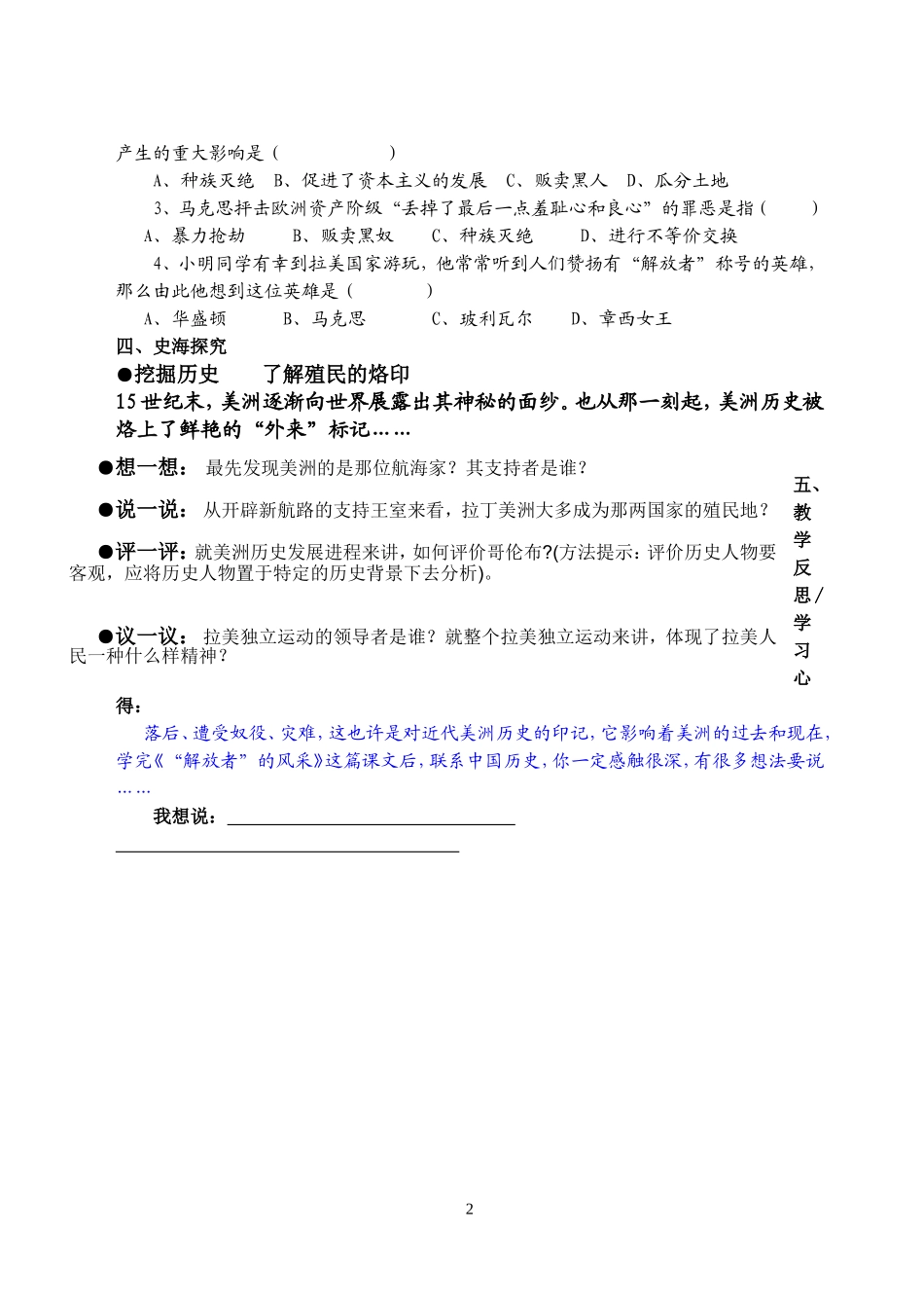 解放者的风采_第2页