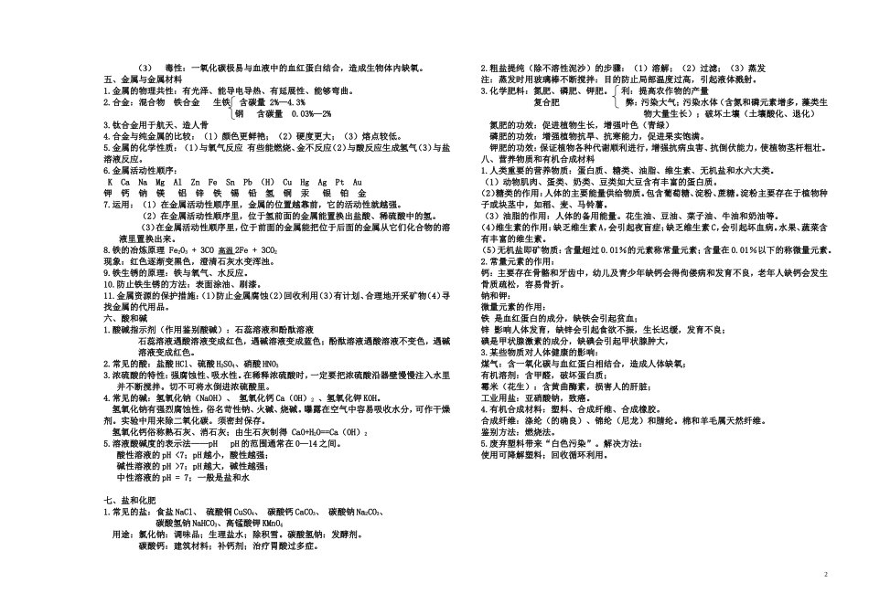 身边的化学物质复习资料_第2页