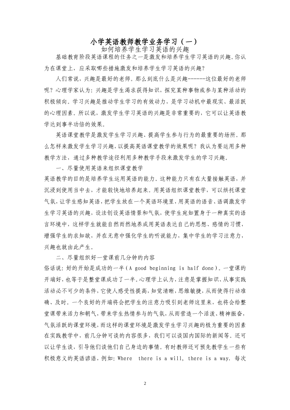 小学英语教师教学业务学习_第2页