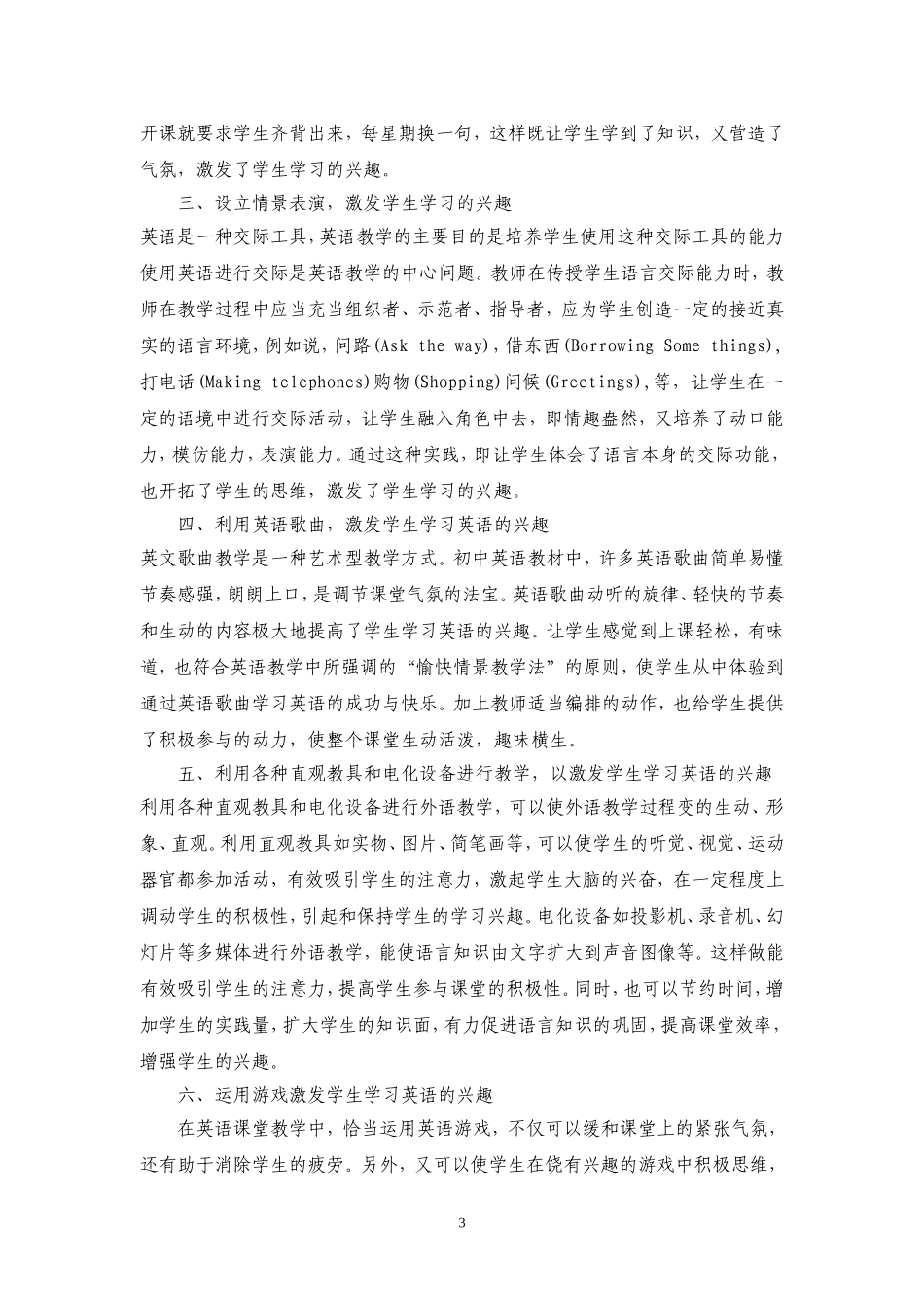 小学英语教师教学业务学习_第3页