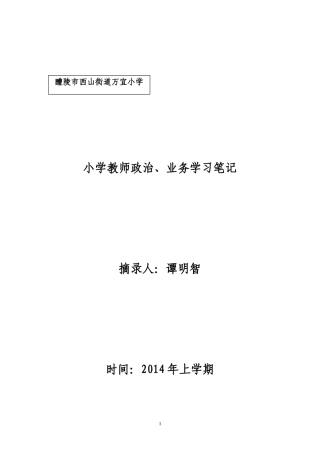 小学英语教师教学业务学习