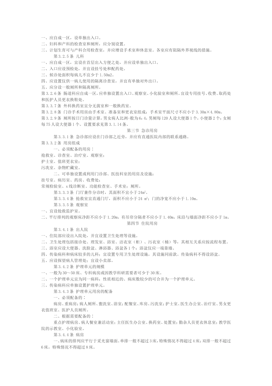 2014综合医院建筑设计规范_第3页