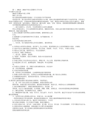 幼儿园德育工作计划(共10篇)