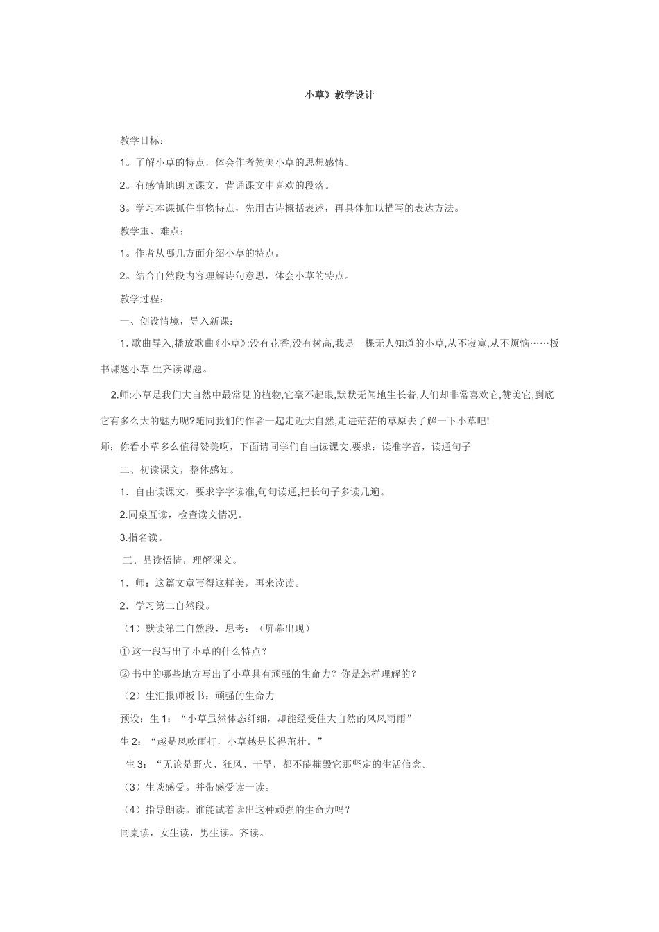 小草教学设计_第1页