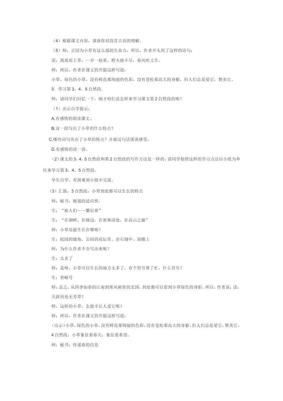 小草教学设计_第2页