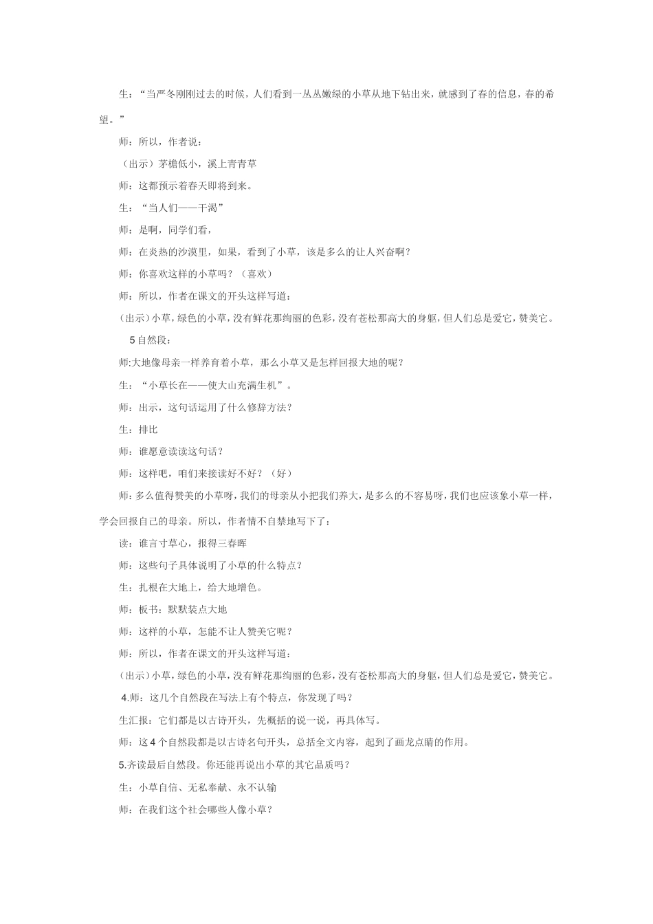 小草教学设计_第3页