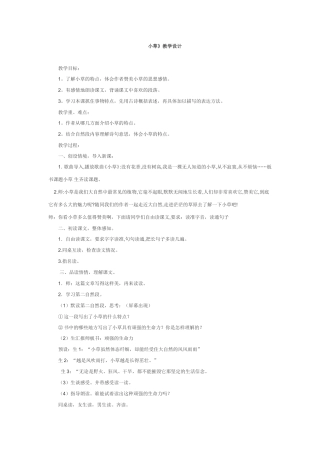 小草教学设计